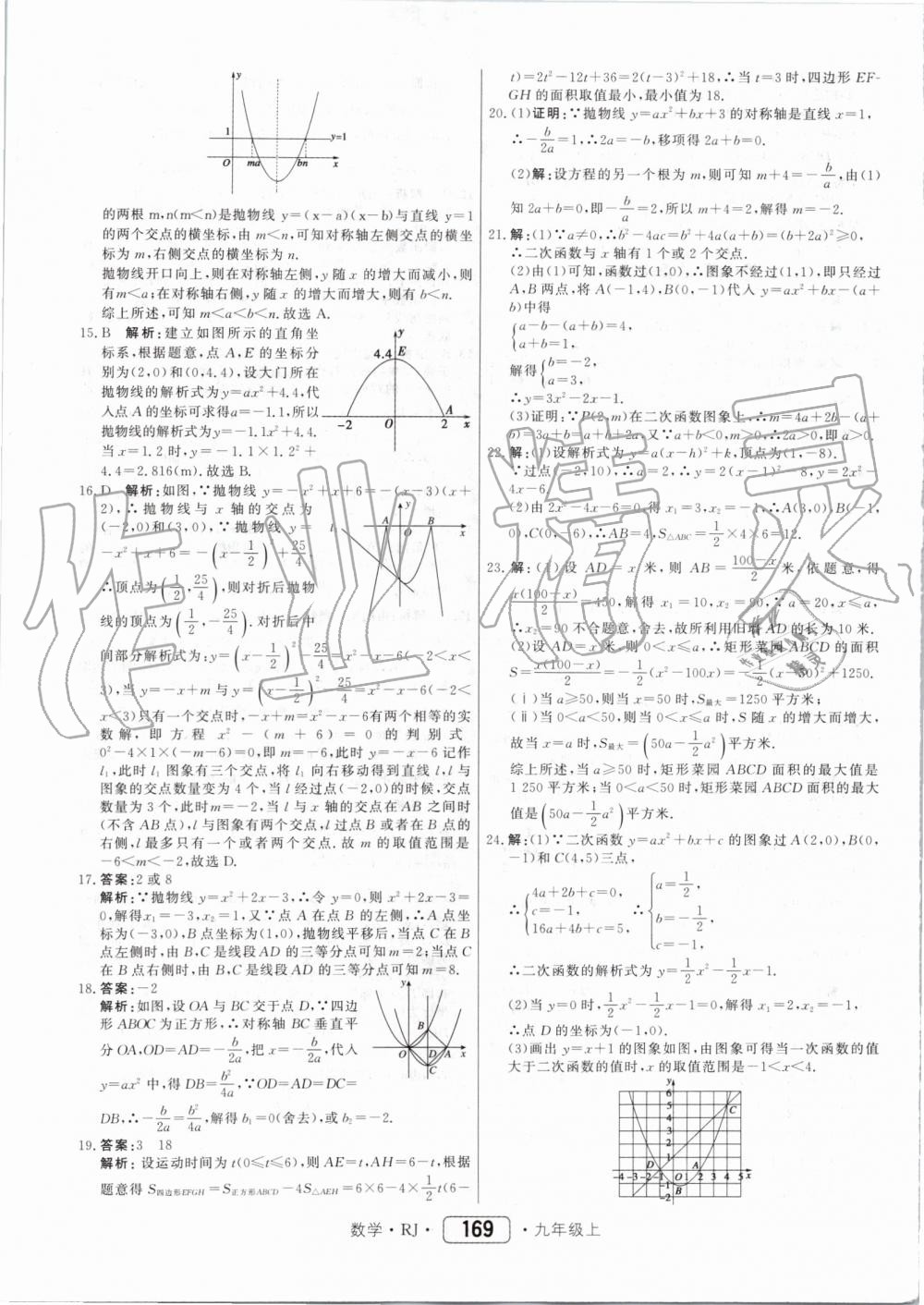 2019年紅對勾45分鐘作業(yè)與單元評估九年級數(shù)學上冊人教版 第41頁