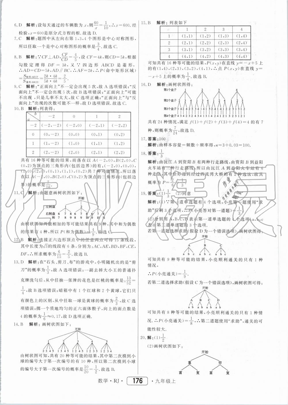 2019年紅對勾45分鐘作業(yè)與單元評估九年級數(shù)學(xué)上冊人教版 第48頁