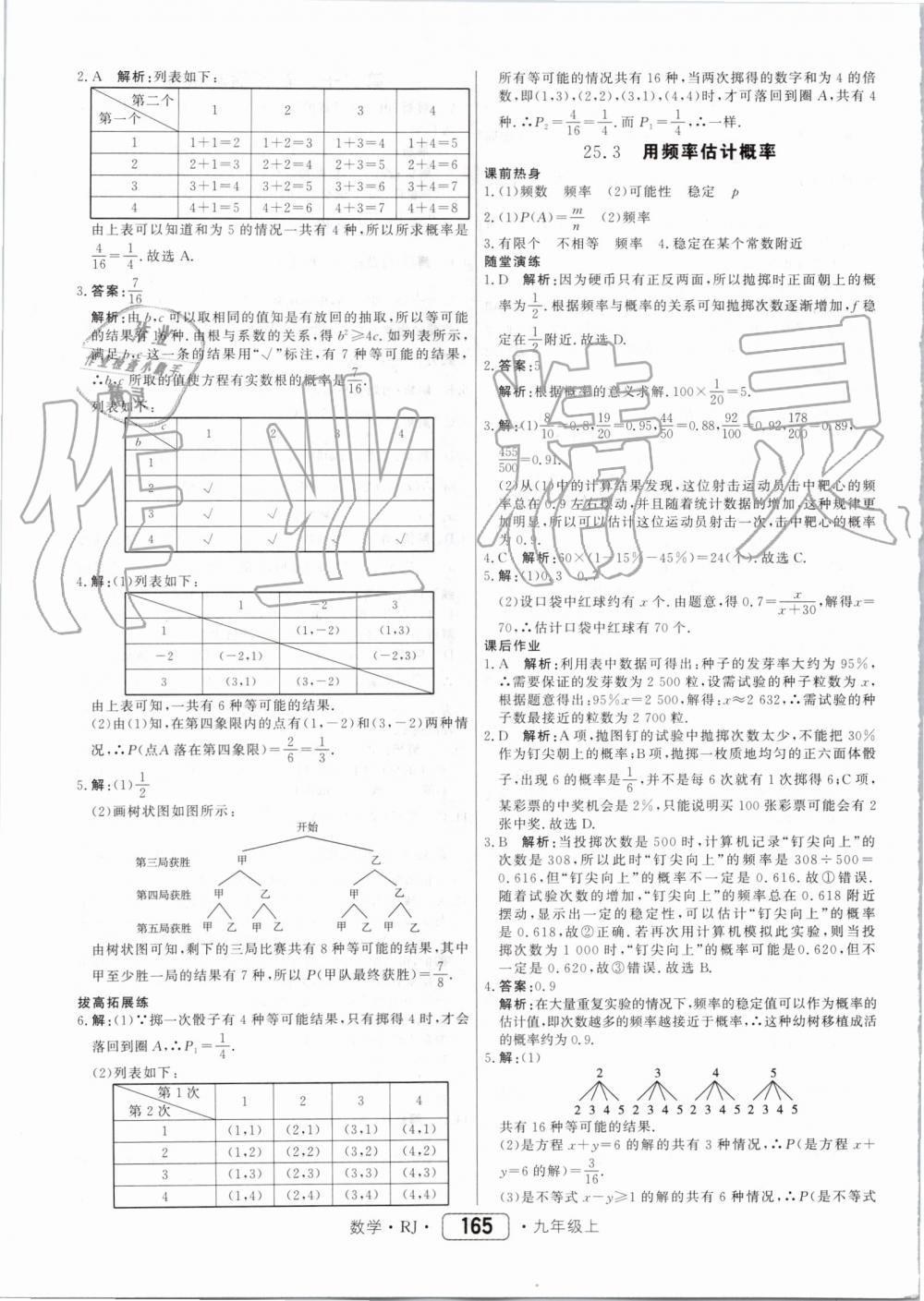 2019年紅對(duì)勾45分鐘作業(yè)與單元評(píng)估九年級(jí)數(shù)學(xué)上冊(cè)人教版 第37頁(yè)