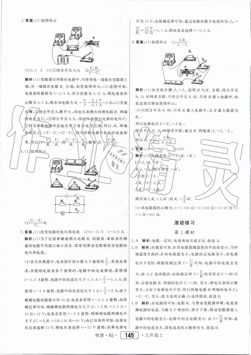 2019年紅對(duì)勾45分鐘作業(yè)與單元評(píng)估九年級(jí)物理上冊(cè)人教版 第37頁(yè)