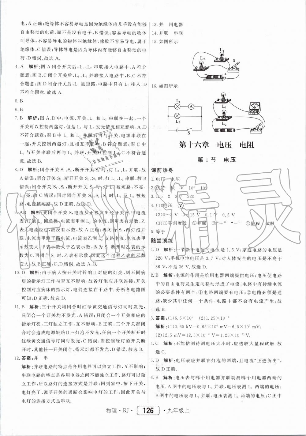 2019年紅對勾45分鐘作業(yè)與單元評估九年級物理上冊人教版 第18頁