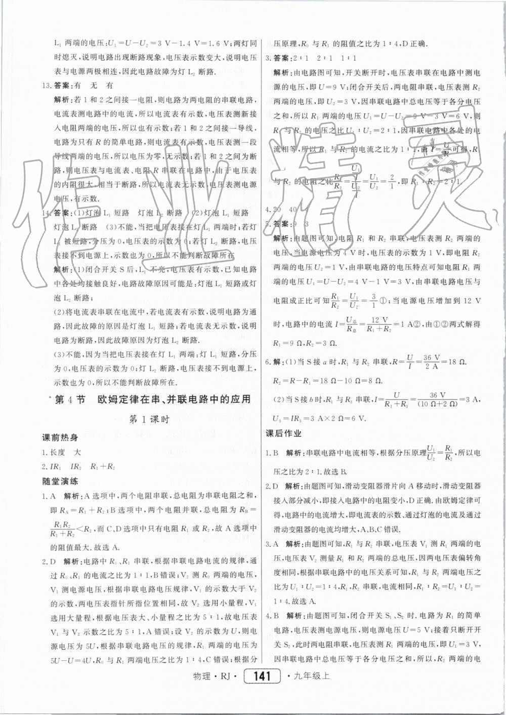 2019年紅對勾45分鐘作業(yè)與單元評估九年級物理上冊人教版 第33頁