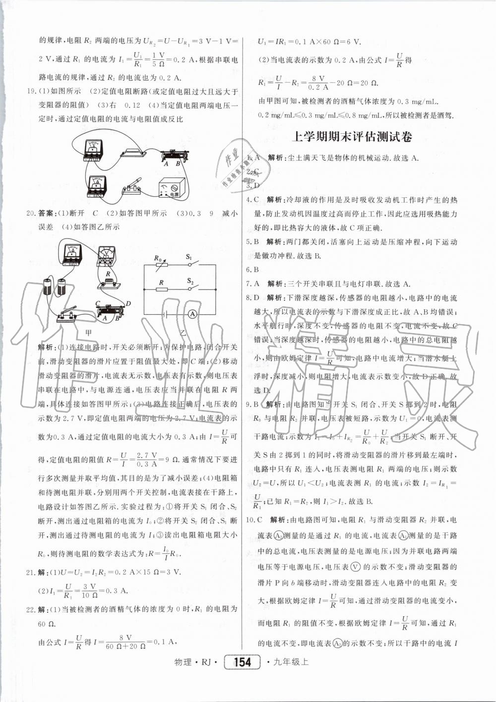 2019年紅對勾45分鐘作業(yè)與單元評估九年級物理上冊人教版 第46頁