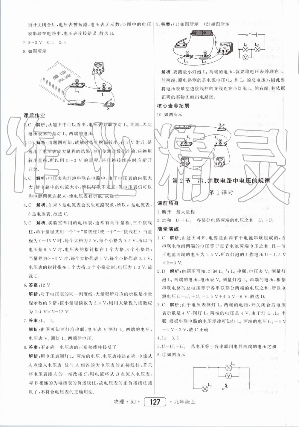 2019年紅對(duì)勾45分鐘作業(yè)與單元評(píng)估九年級(jí)物理上冊(cè)人教版 第19頁(yè)