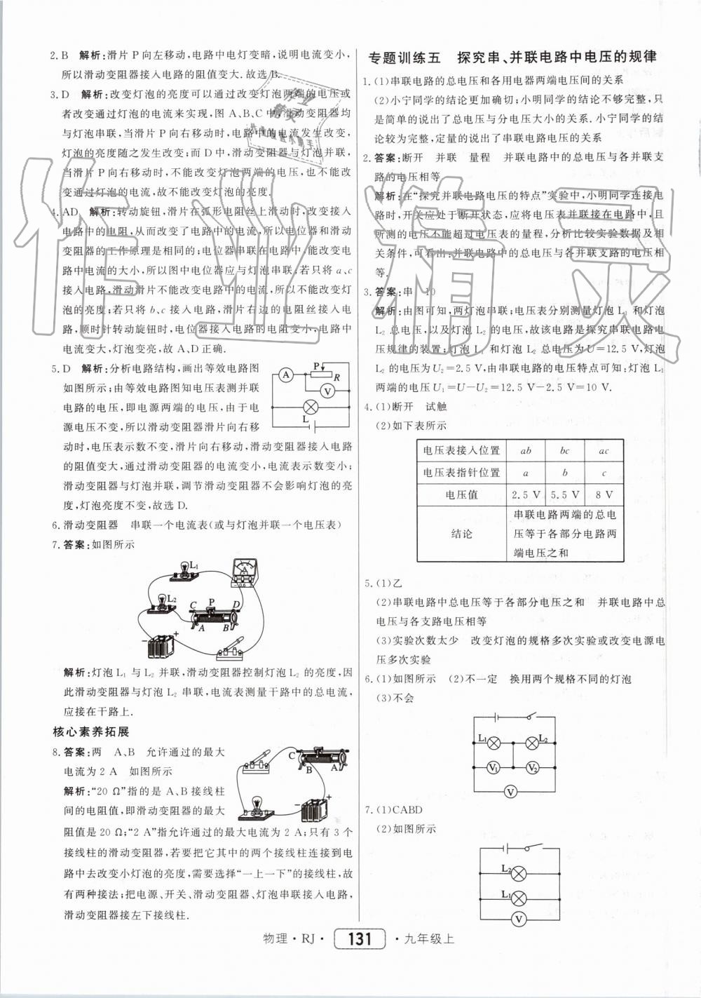 2019年紅對(duì)勾45分鐘作業(yè)與單元評(píng)估九年級(jí)物理上冊(cè)人教版 第23頁