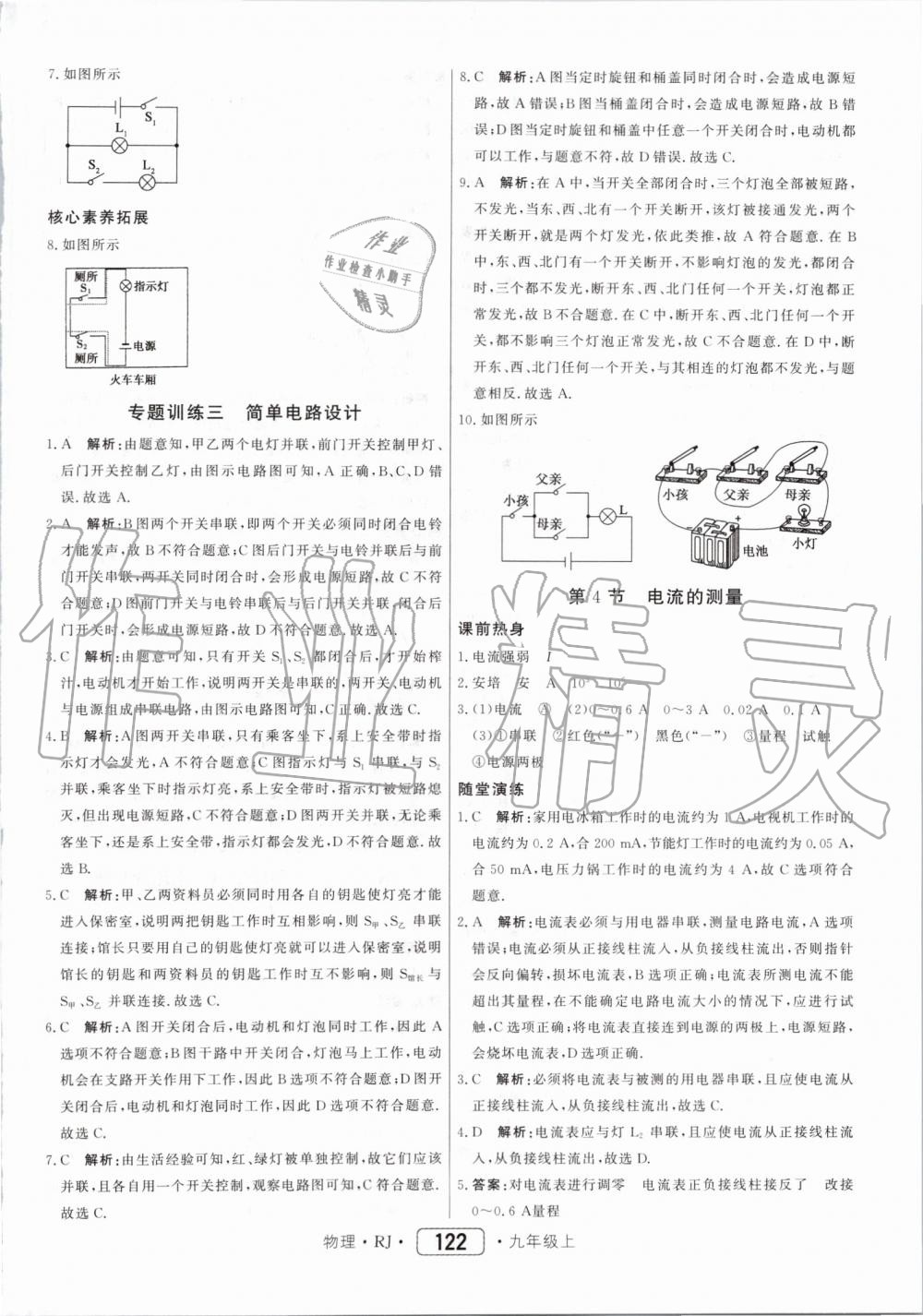 2019年紅對勾45分鐘作業(yè)與單元評估九年級物理上冊人教版 第14頁