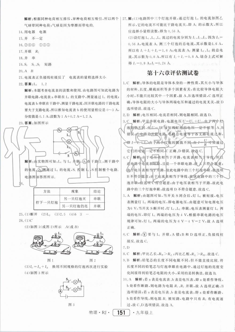 2019年紅對(duì)勾45分鐘作業(yè)與單元評(píng)估九年級(jí)物理上冊(cè)人教版 第43頁(yè)