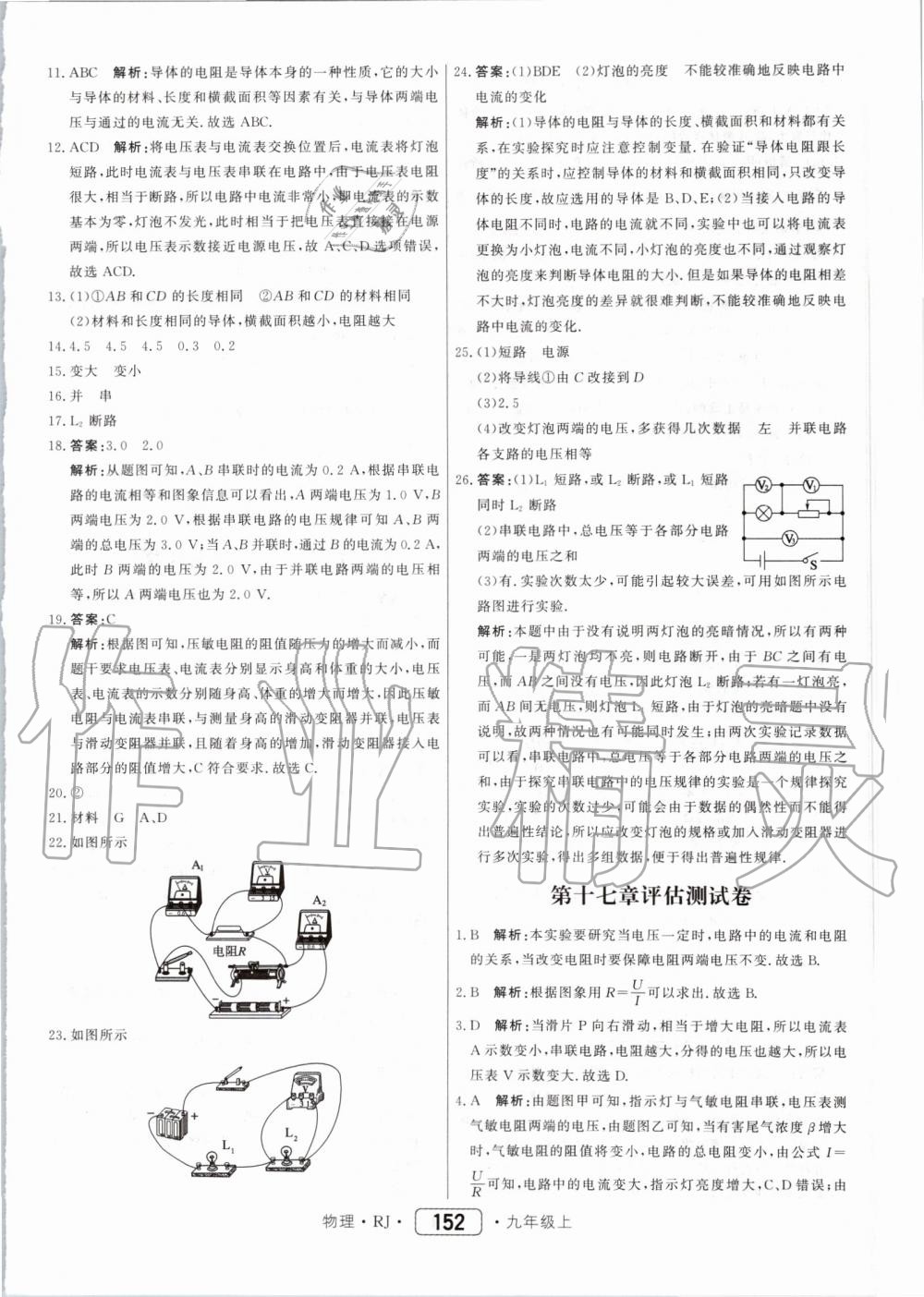 2019年紅對(duì)勾45分鐘作業(yè)與單元評(píng)估九年級(jí)物理上冊(cè)人教版 第44頁(yè)