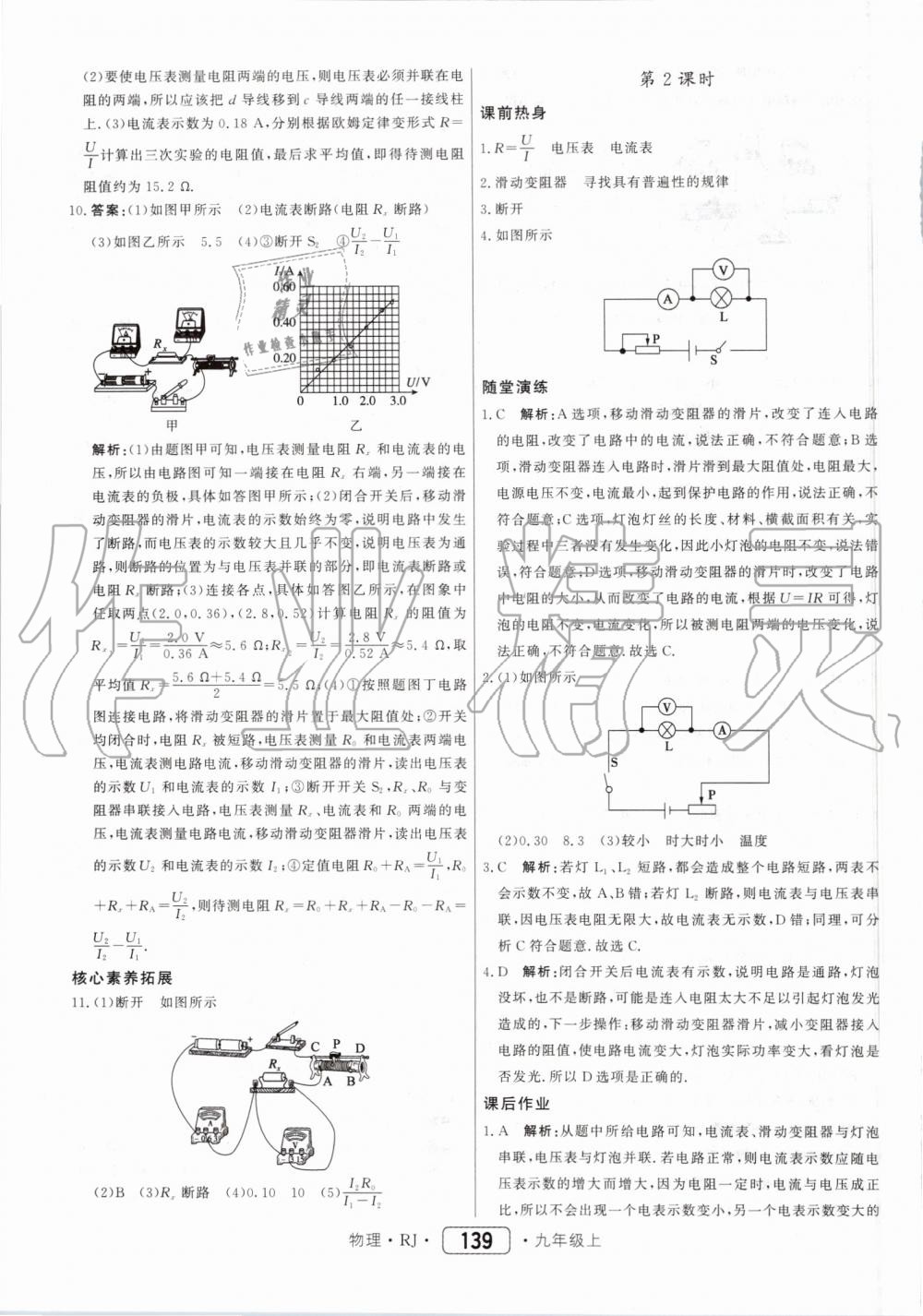 2019年紅對(duì)勾45分鐘作業(yè)與單元評(píng)估九年級(jí)物理上冊(cè)人教版 第31頁