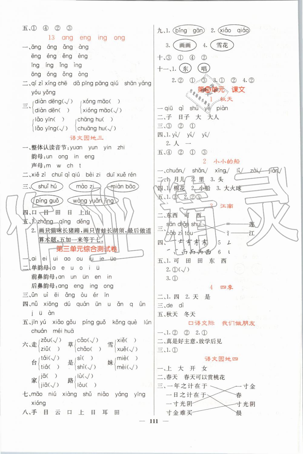 2019年課堂點(diǎn)睛一年級(jí)語(yǔ)文上冊(cè)人教版 第3頁(yè)