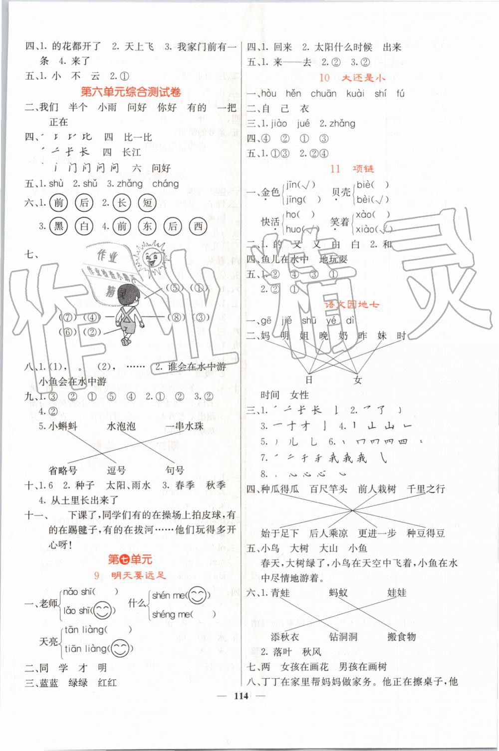 2019年課堂點睛一年級語文上冊人教版 第6頁