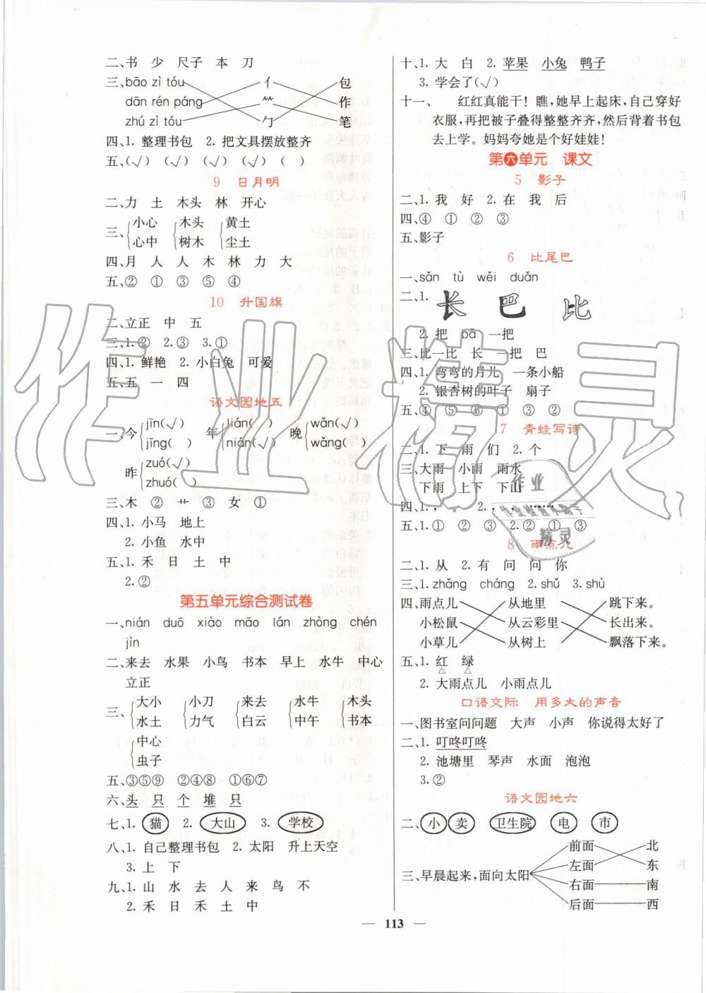 2019年課堂點(diǎn)睛一年級(jí)語文上冊(cè)人教版 第5頁