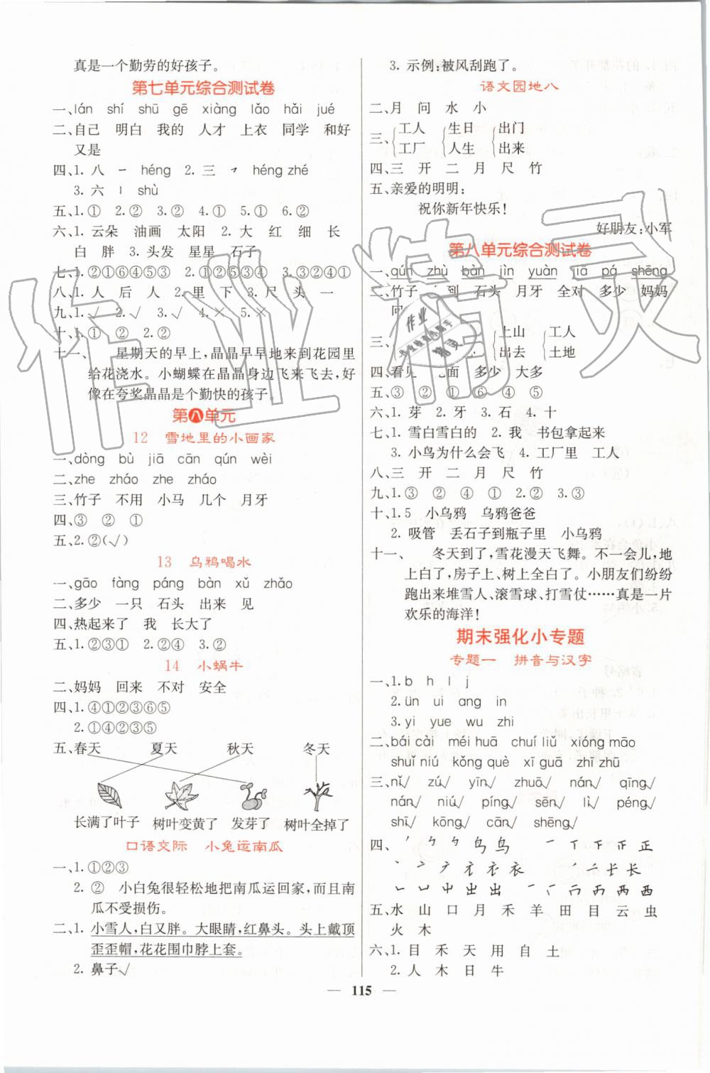 2019年課堂點(diǎn)睛一年級語文上冊人教版 第7頁