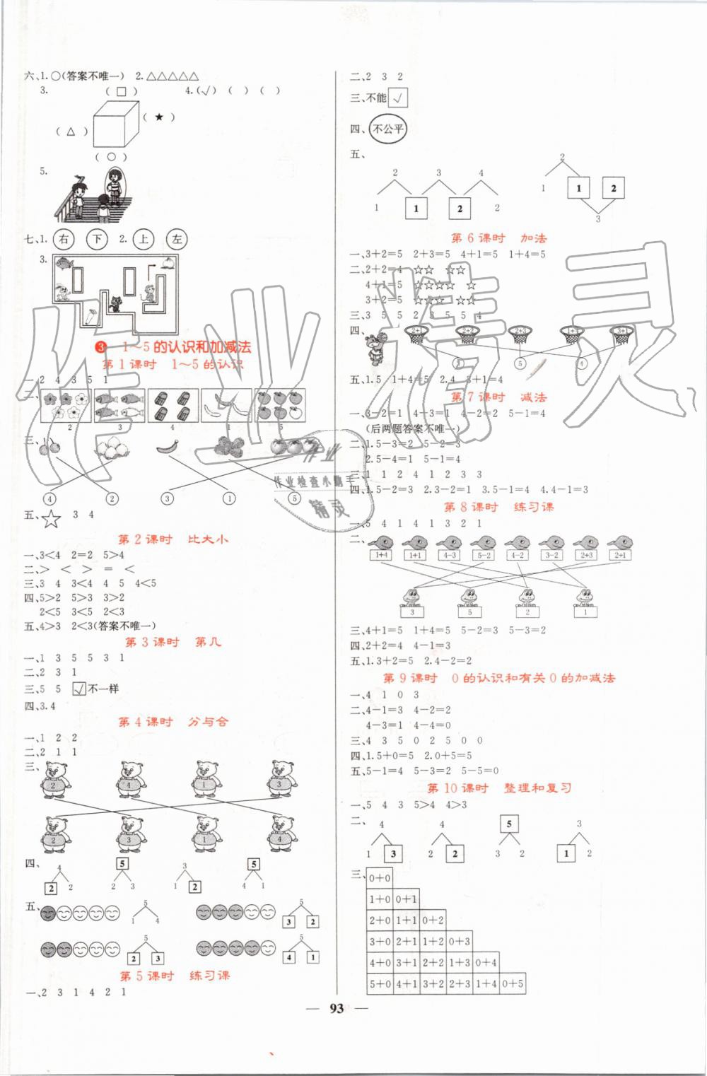 2019年課堂點睛一年級數(shù)學(xué)上冊人教版 第2頁