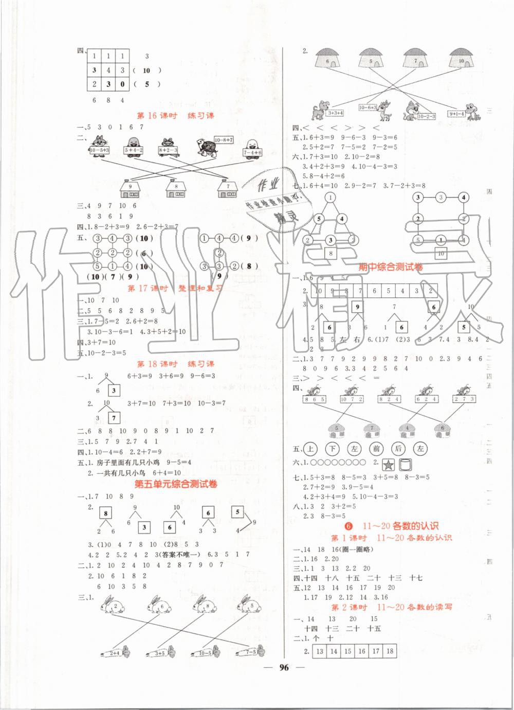 2019年課堂點(diǎn)睛一年級數(shù)學(xué)上冊人教版 第5頁