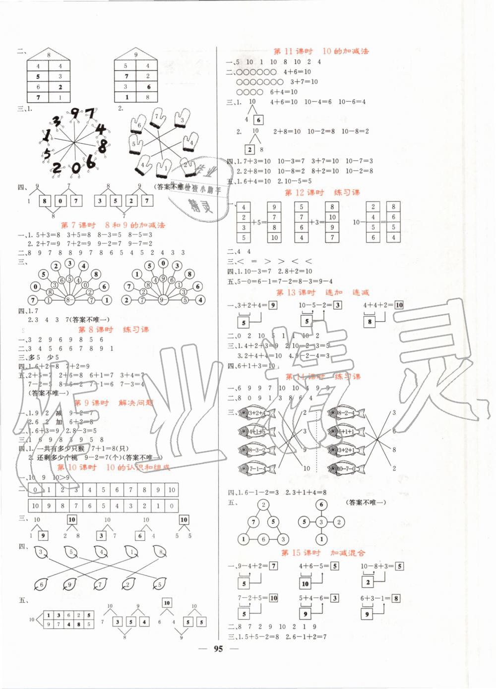 2019年課堂點(diǎn)睛一年級(jí)數(shù)學(xué)上冊人教版 第4頁