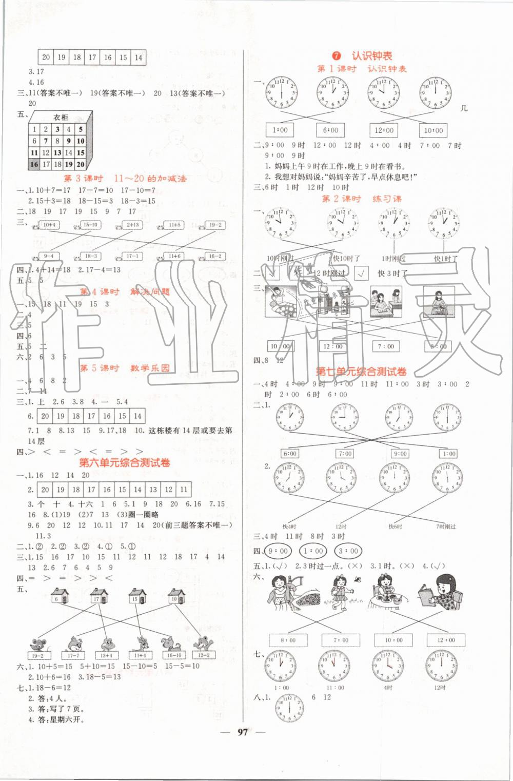 2019年課堂點睛一年級數(shù)學(xué)上冊人教版 第6頁