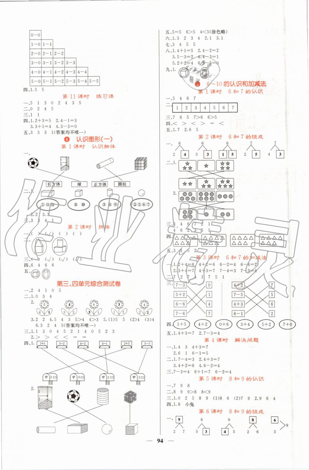 2019年課堂點睛一年級數(shù)學上冊人教版 第3頁