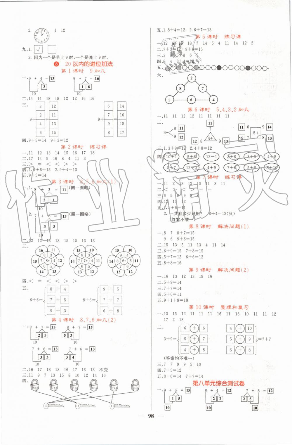 2019年課堂點睛一年級數(shù)學上冊人教版 第7頁