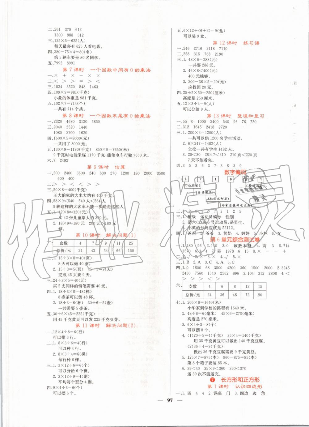 2019年課堂點(diǎn)睛三年級(jí)數(shù)學(xué)上冊(cè)人教版 第5頁(yè)