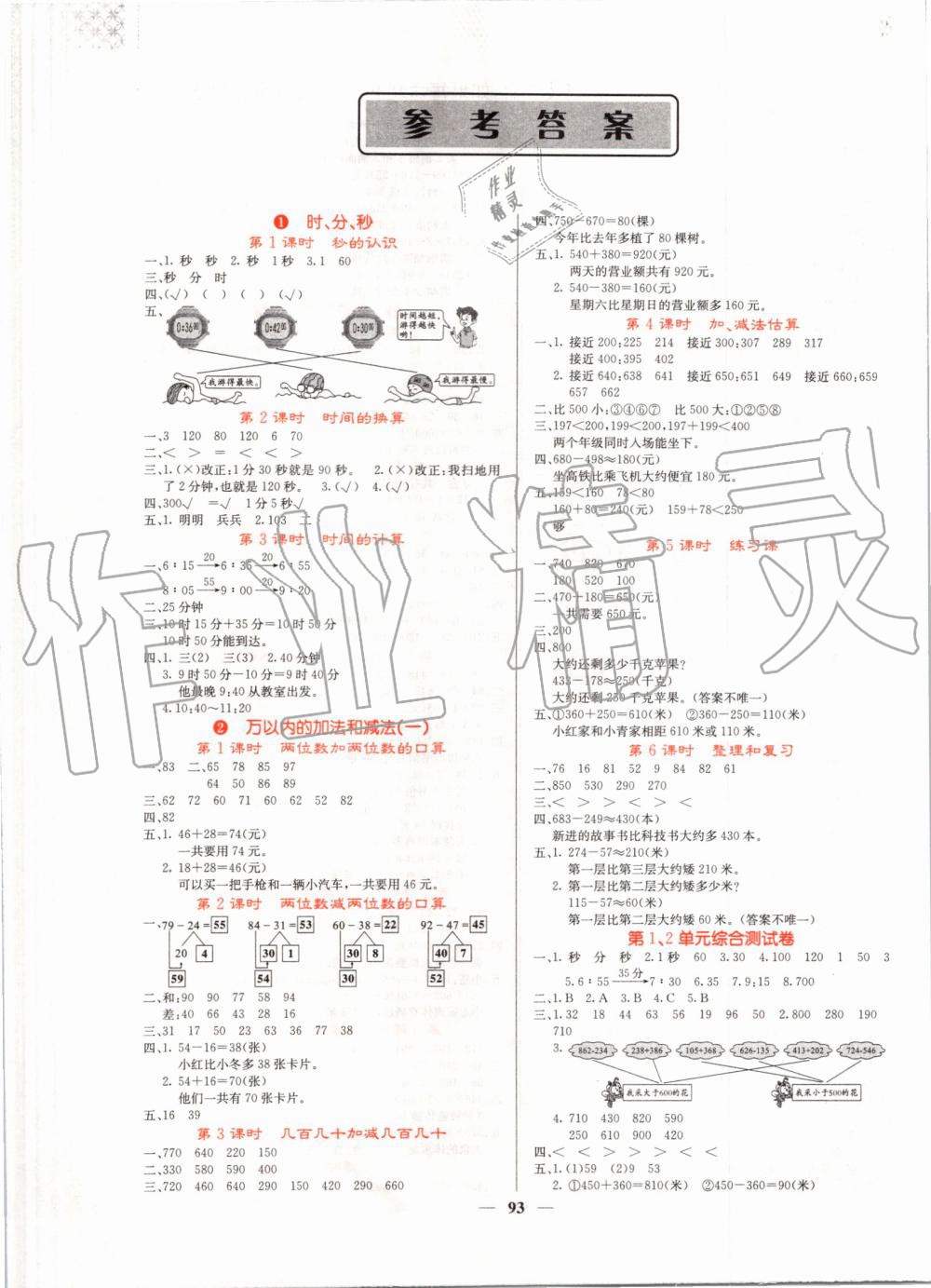 2019年課堂點(diǎn)睛三年級(jí)數(shù)學(xué)上冊(cè)人教版 第1頁(yè)