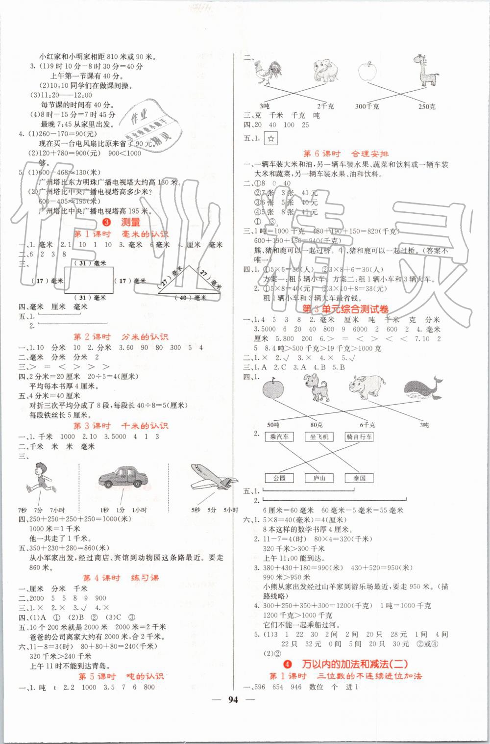 2019年課堂點(diǎn)睛三年級數(shù)學(xué)上冊人教版 第2頁