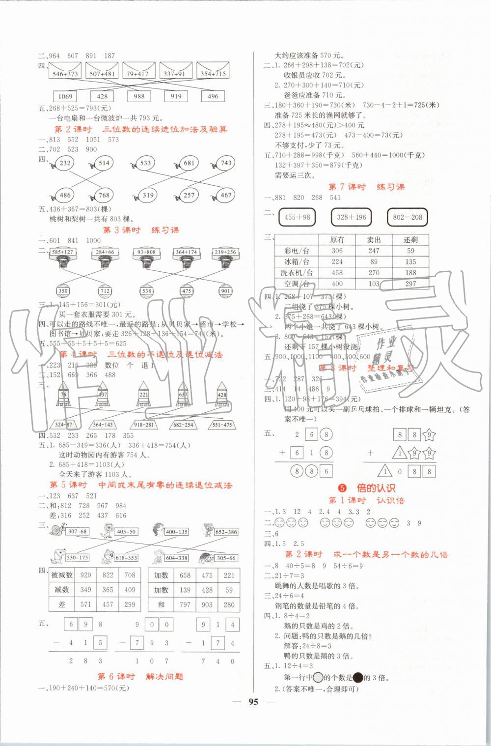 2019年課堂點(diǎn)睛三年級數(shù)學(xué)上冊人教版 第3頁