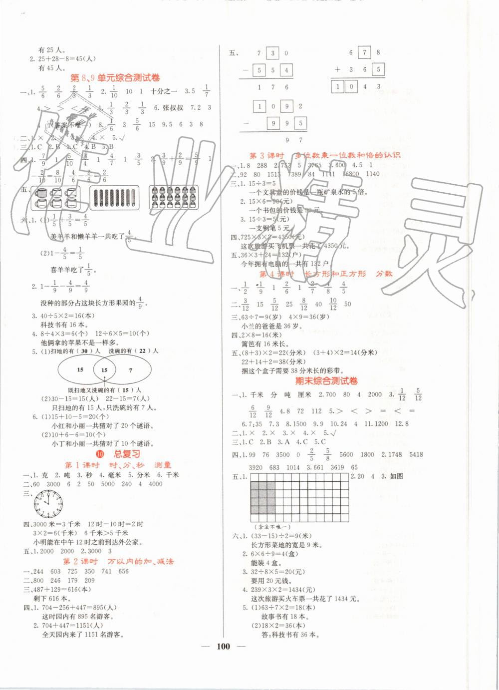 2019年課堂點睛三年級數(shù)學上冊人教版 第8頁