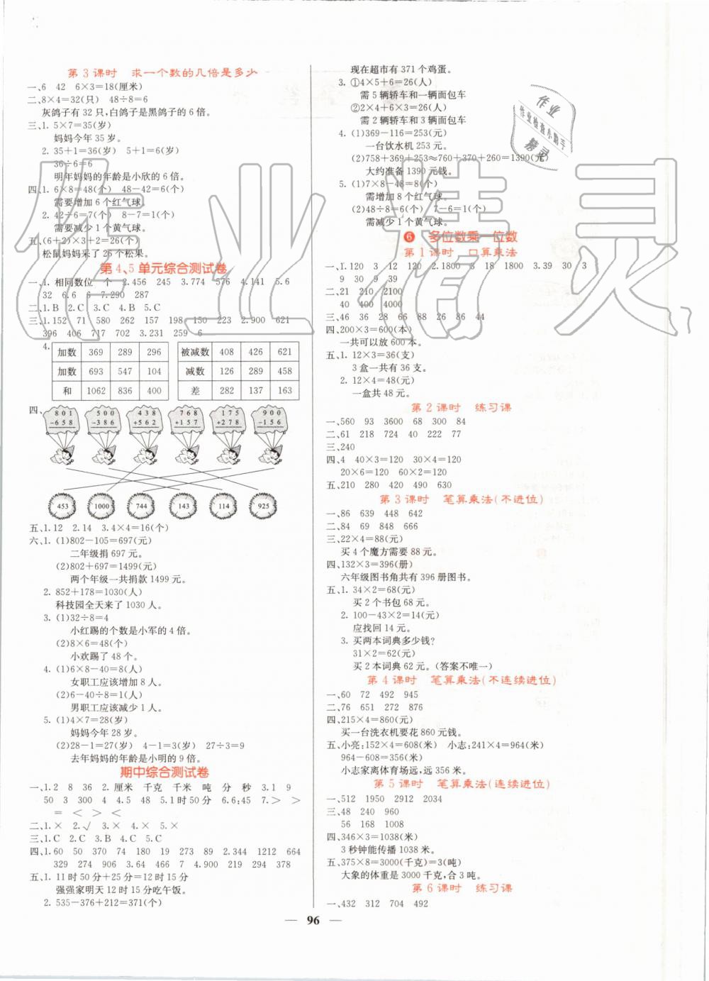 2019年課堂點睛三年級數(shù)學上冊人教版 第4頁