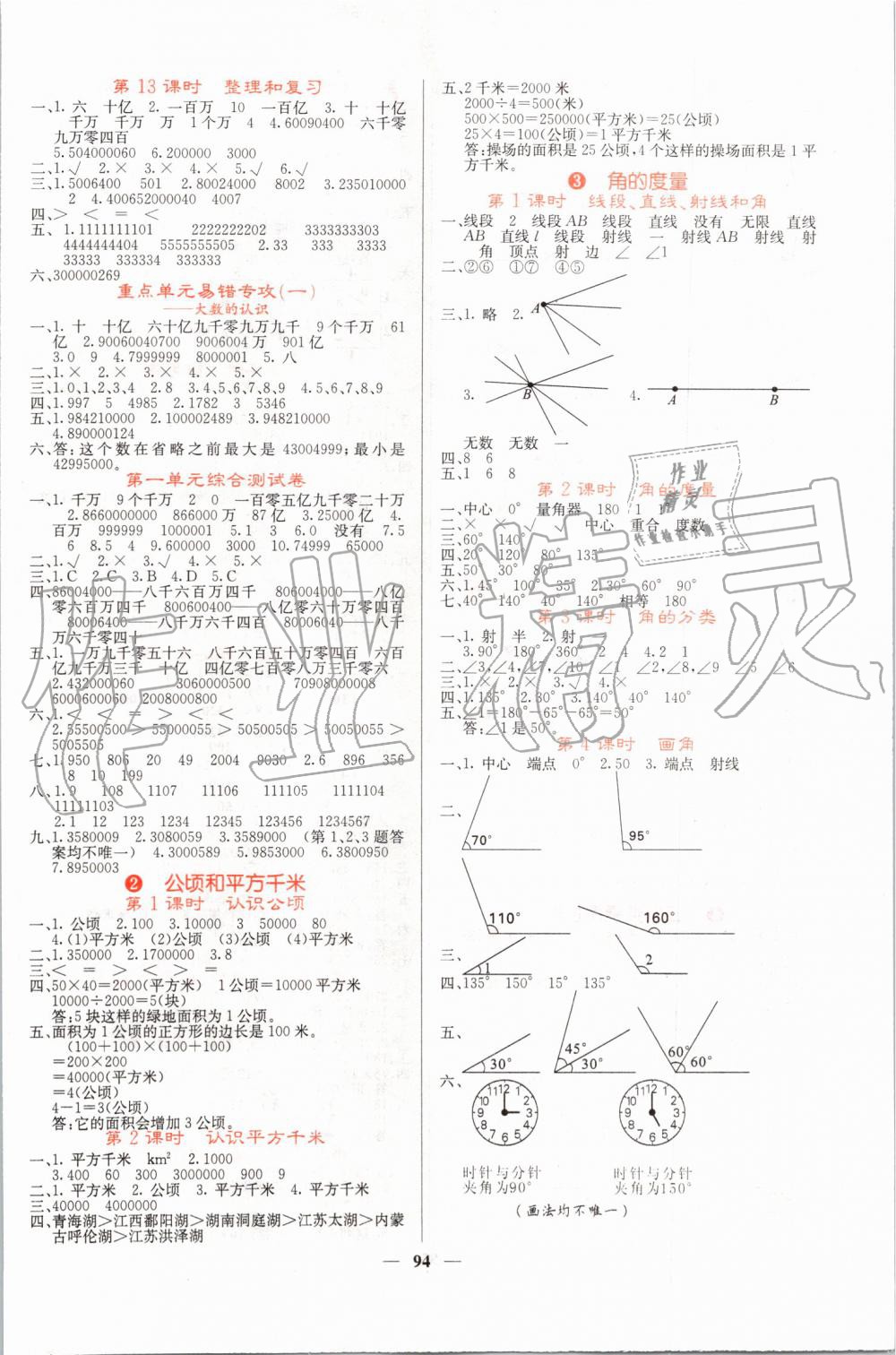 2019年課堂點(diǎn)睛四年級(jí)數(shù)學(xué)上冊(cè)人教版 第2頁