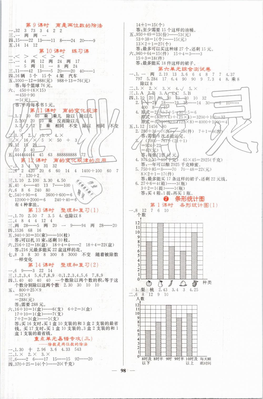 2019年課堂點(diǎn)睛四年級(jí)數(shù)學(xué)上冊(cè)人教版 第6頁