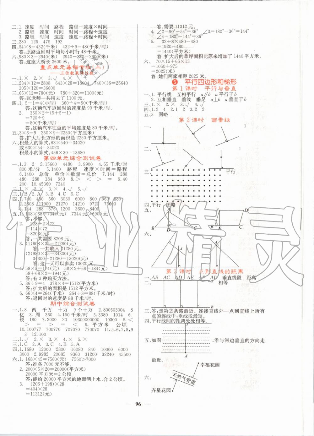 2019年課堂點(diǎn)睛四年級(jí)數(shù)學(xué)上冊(cè)人教版 第4頁(yè)