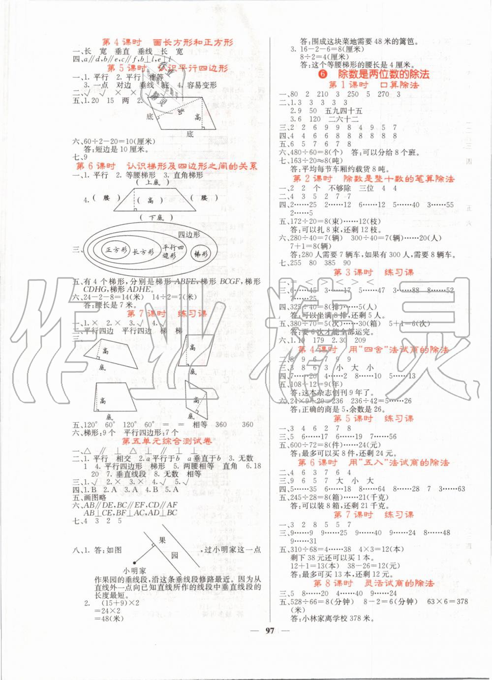 2019年課堂點(diǎn)睛四年級(jí)數(shù)學(xué)上冊(cè)人教版 第5頁