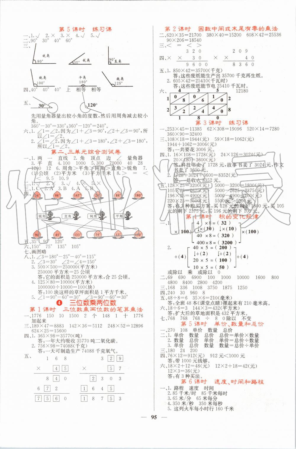 2019年課堂點睛四年級數(shù)學(xué)上冊人教版 第3頁