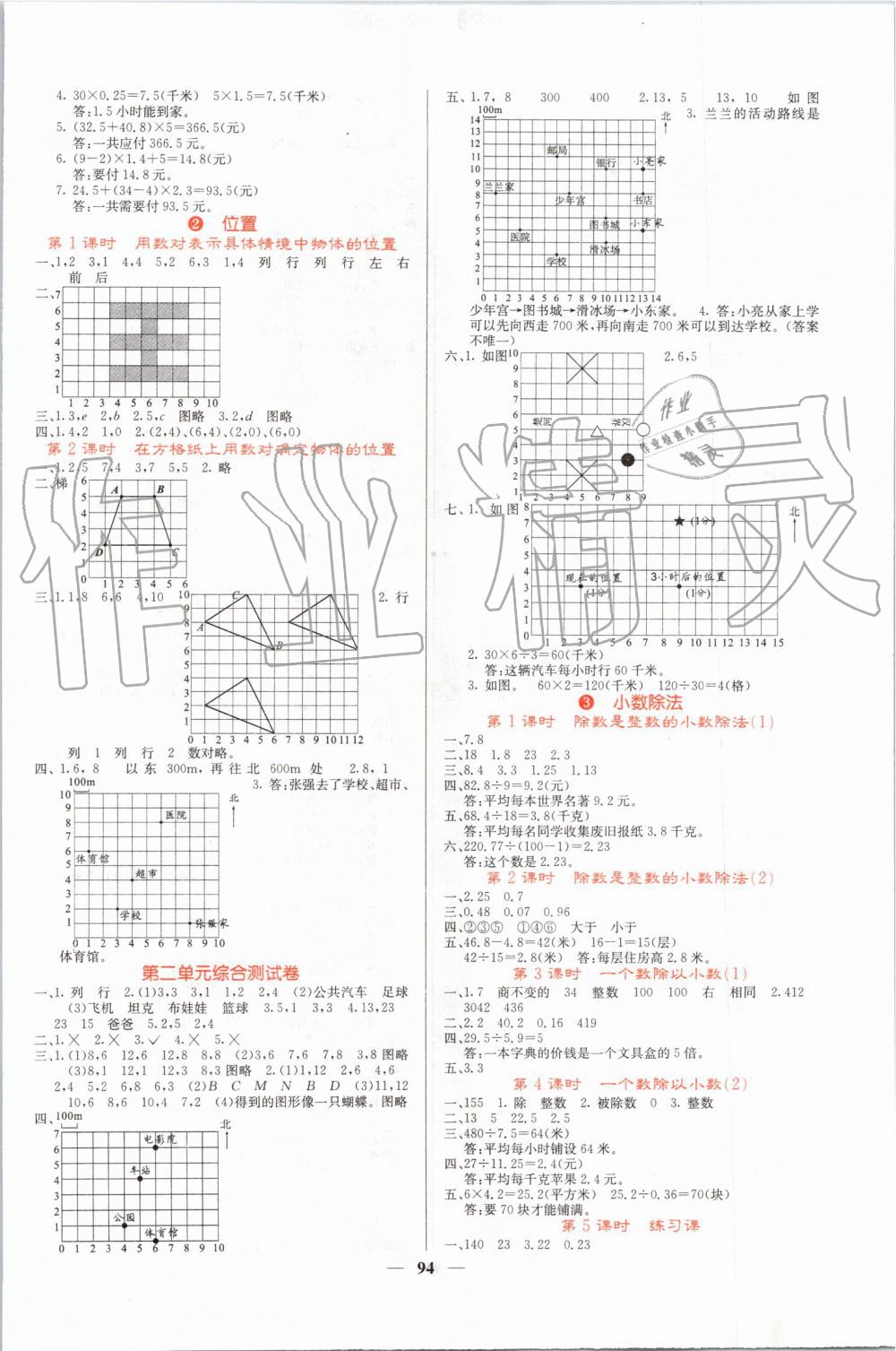 2019年課堂點睛五年級數(shù)學上冊人教版 第2頁