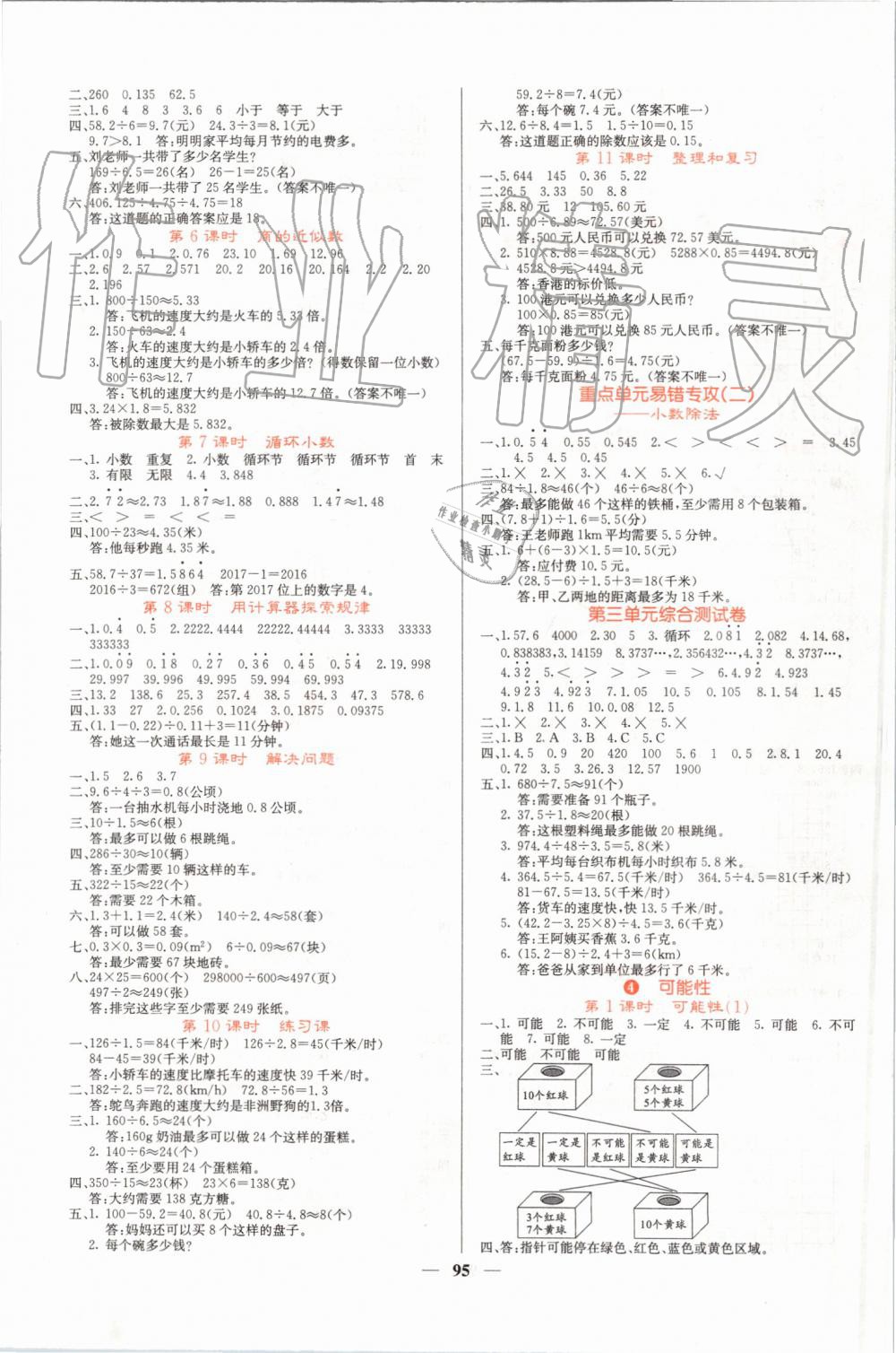 2019年课堂点睛五年级数学上册人教版 第3页