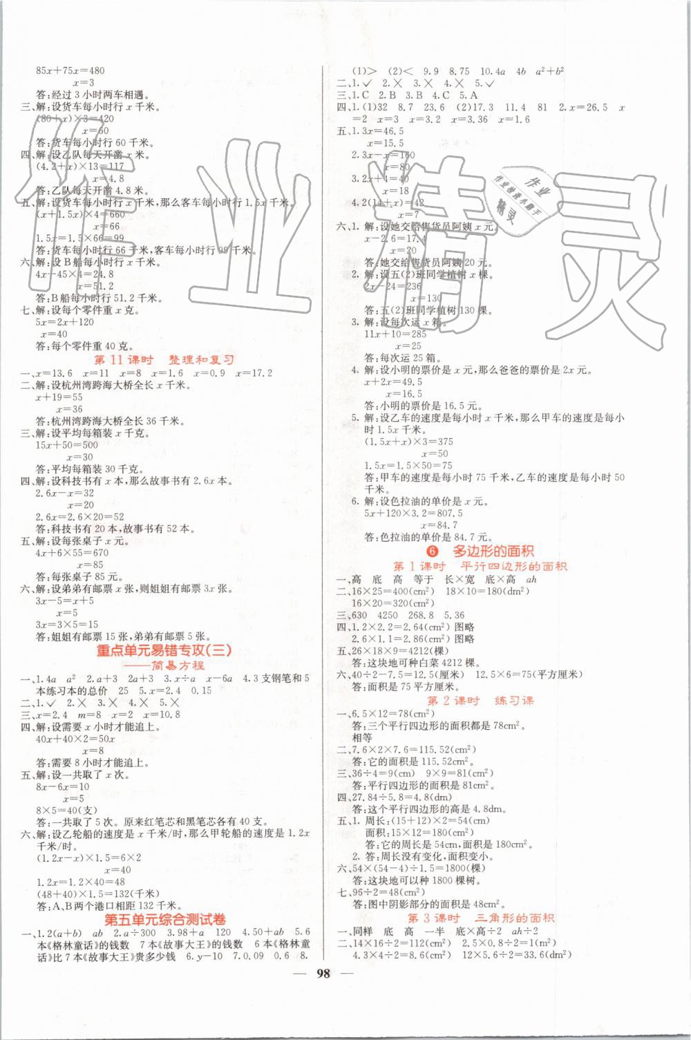 2019年課堂點睛五年級數(shù)學上冊人教版 第6頁