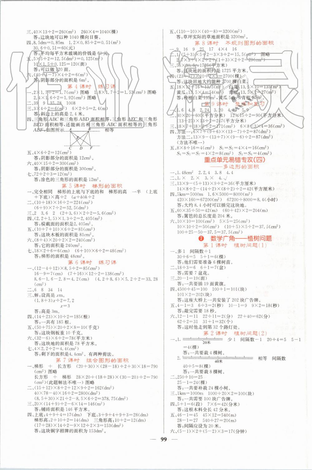 2019年课堂点睛五年级数学上册人教版 第7页