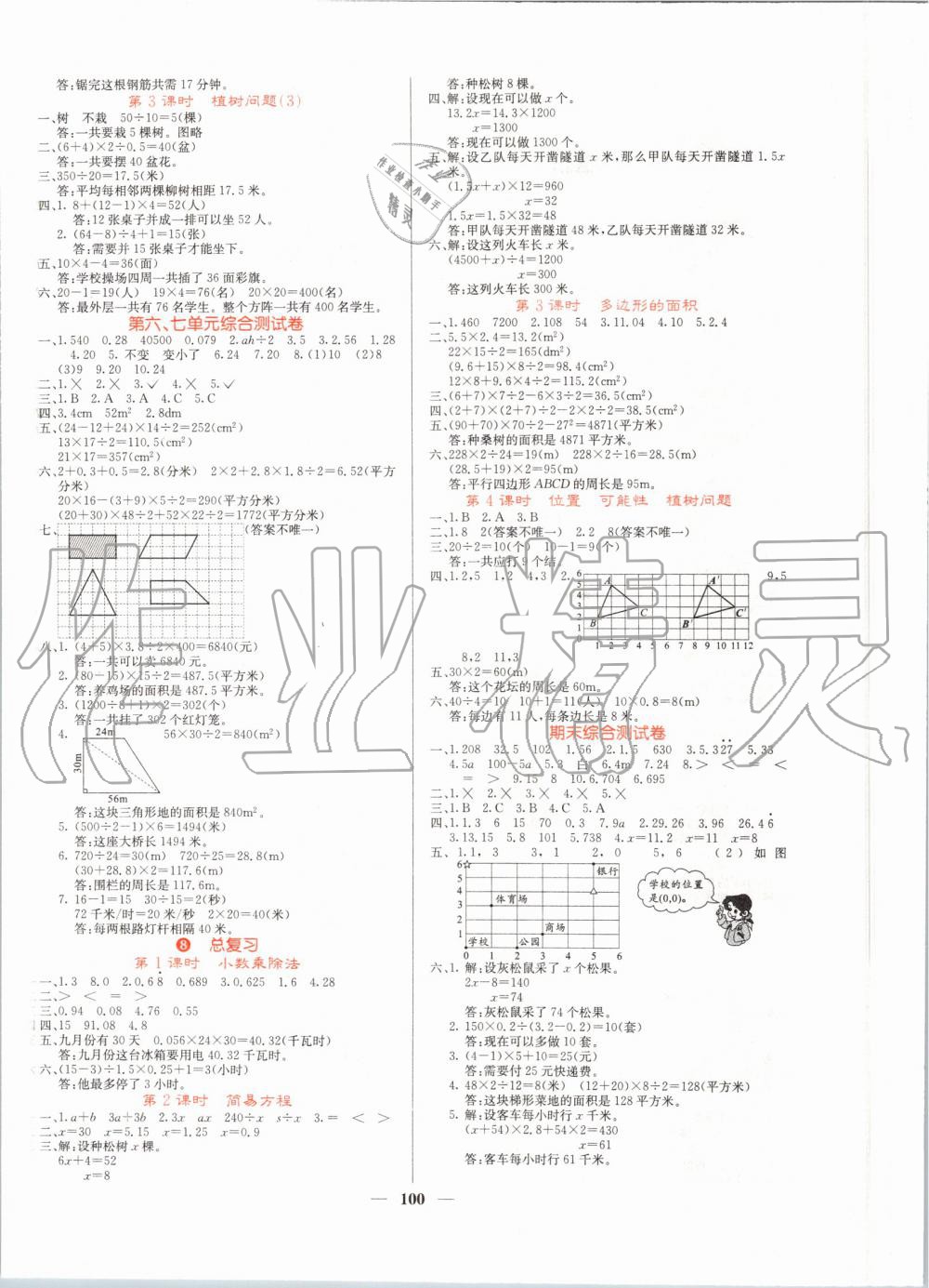 2019年课堂点睛五年级数学上册人教版 第8页