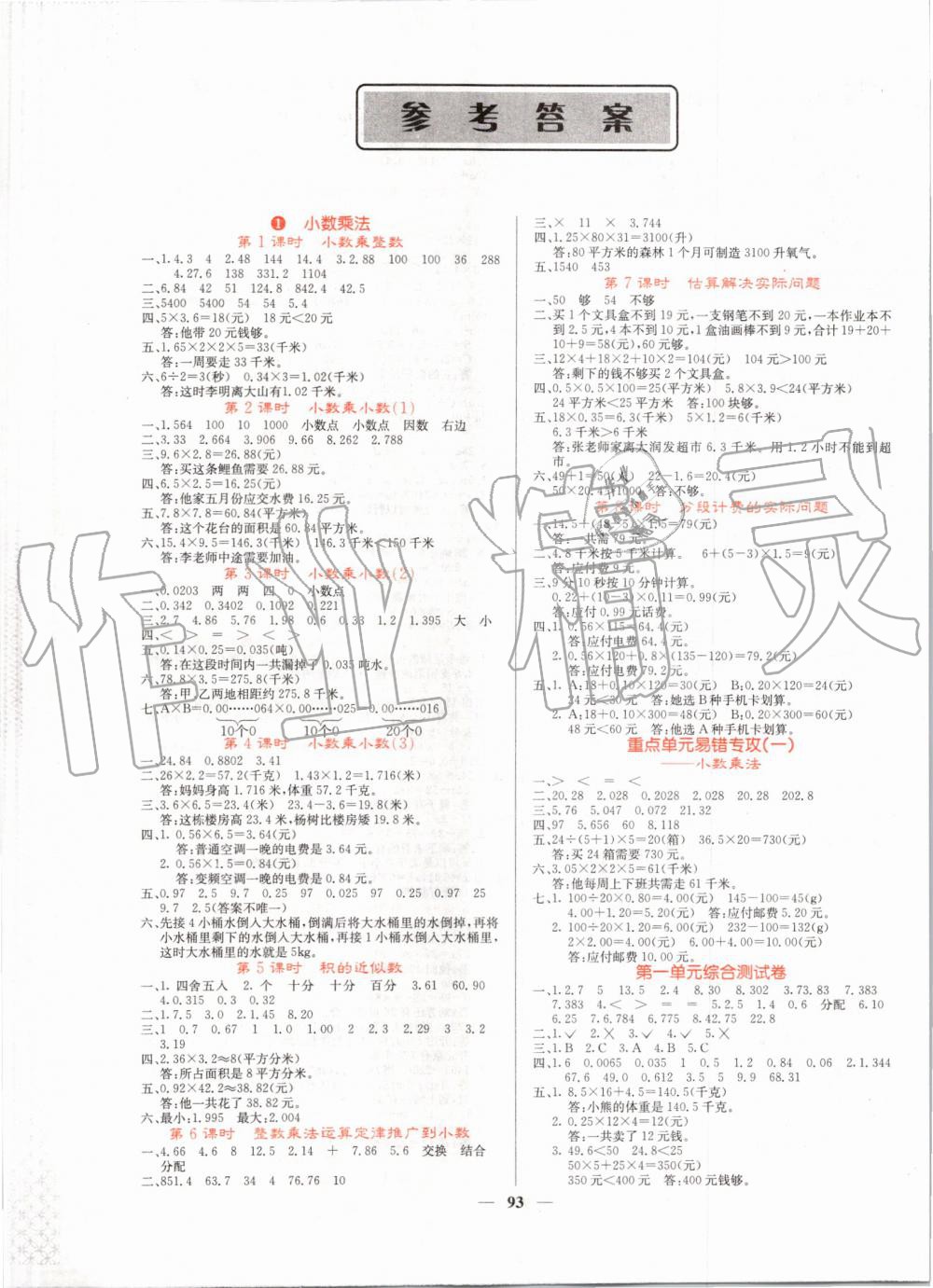 2019年课堂点睛五年级数学上册人教版 第1页