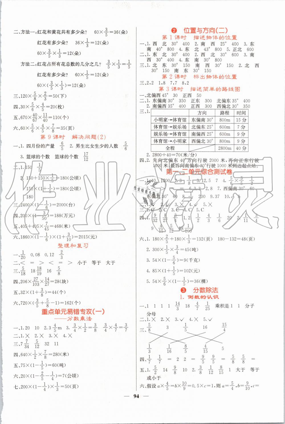 2019年课堂点睛六年级数学上册人教版 第2页