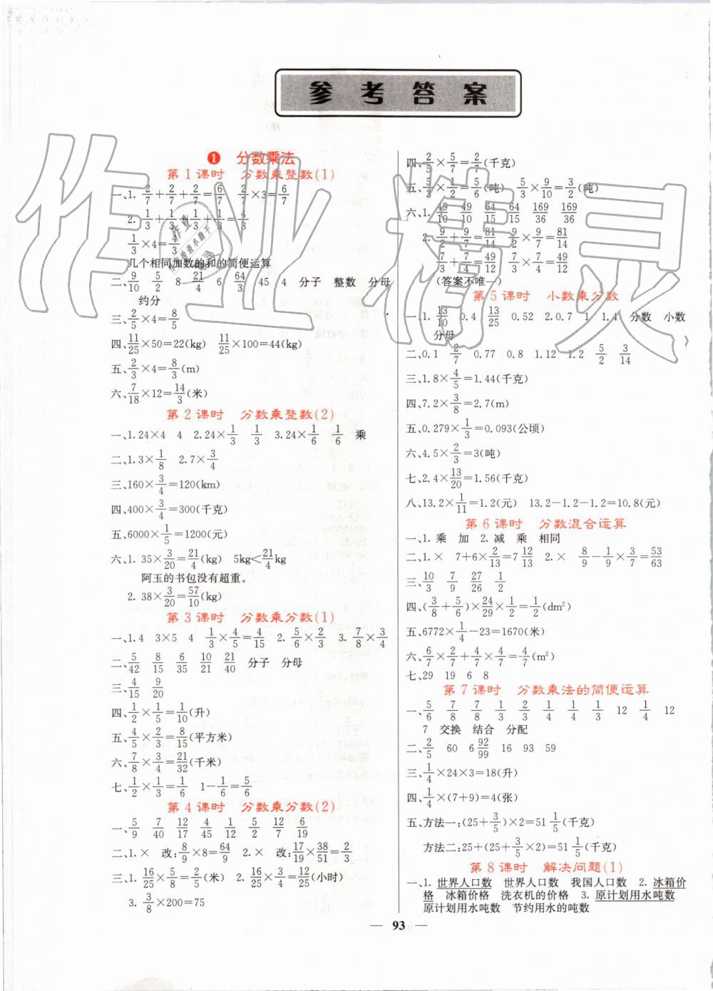 2019年课堂点睛六年级数学上册人教版 第1页