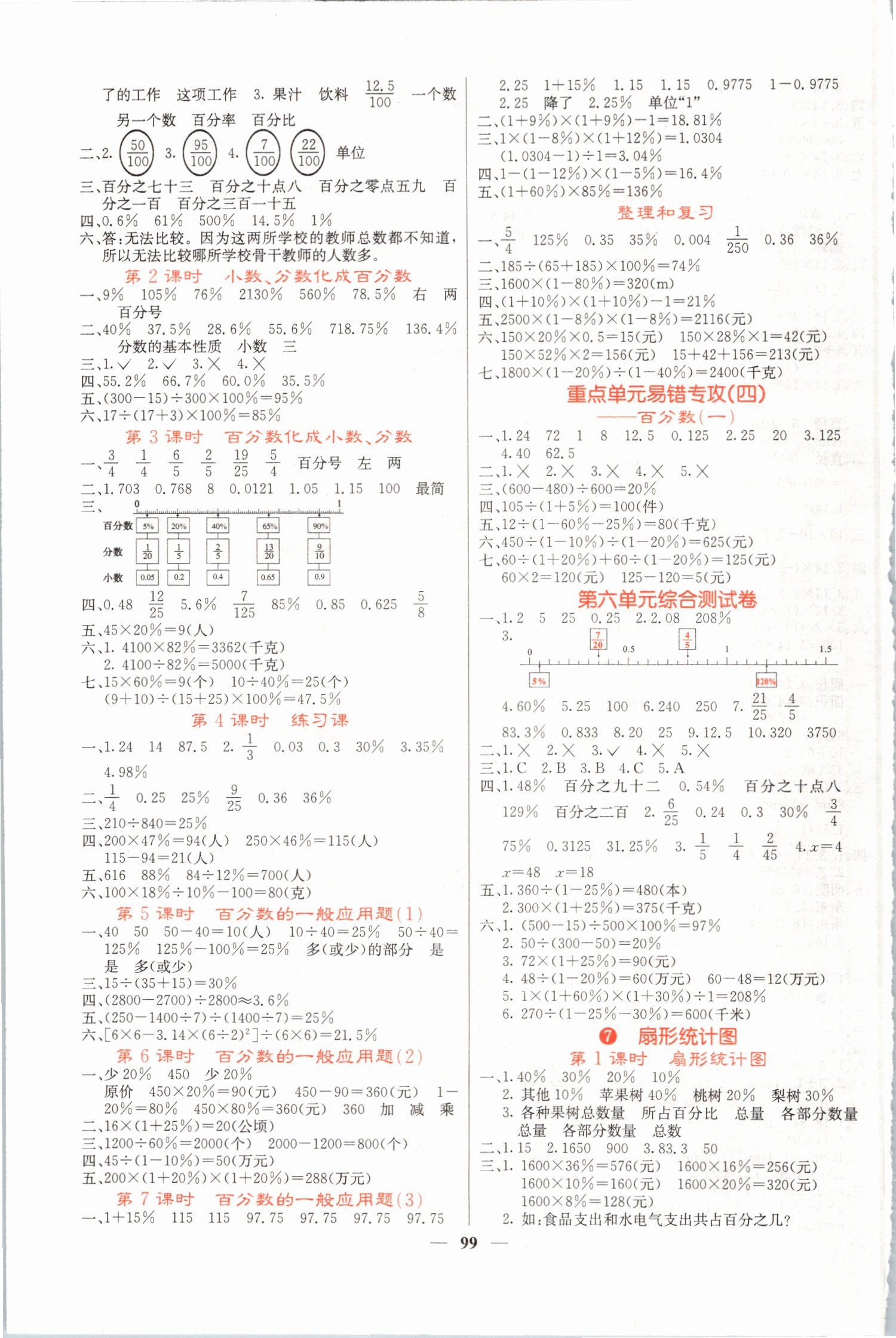 2019年課堂點(diǎn)睛六年級數(shù)學(xué)上冊人教版 第7頁