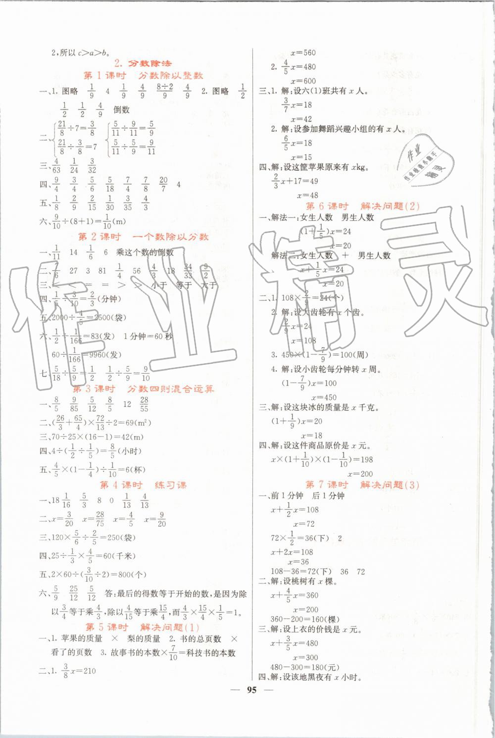 2019年課堂點(diǎn)睛六年級(jí)數(shù)學(xué)上冊(cè)人教版 第3頁