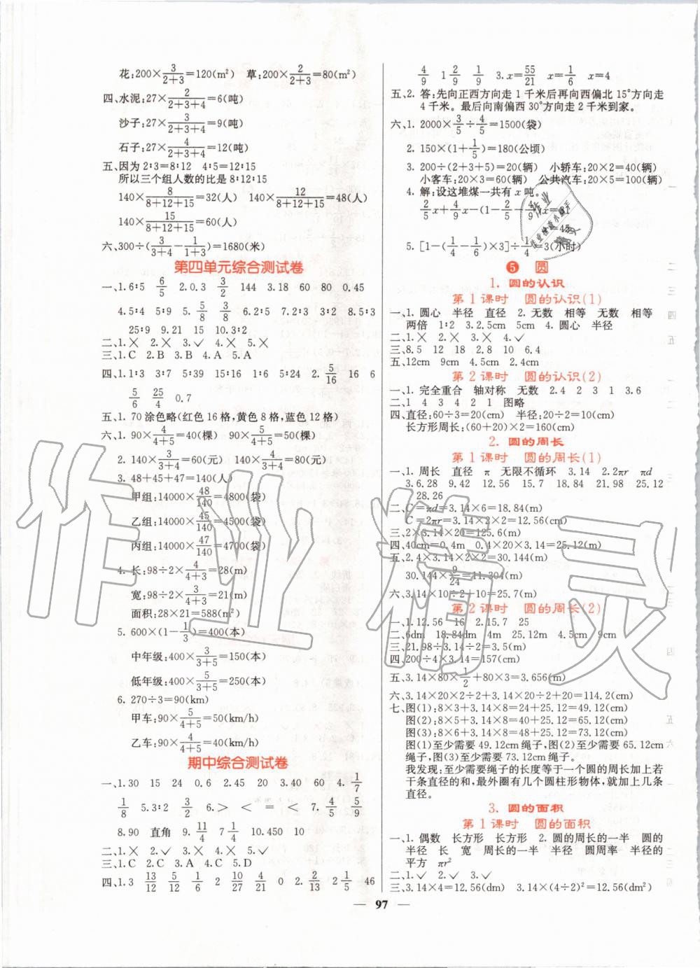 2019年課堂點睛六年級數(shù)學上冊人教版 第5頁