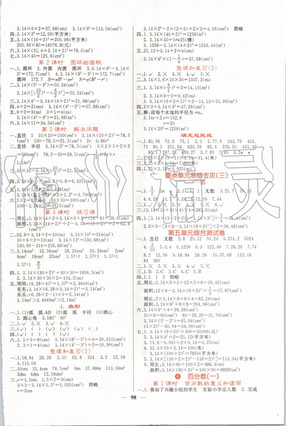 2019年課堂點睛六年級數(shù)學上冊人教版 第6頁