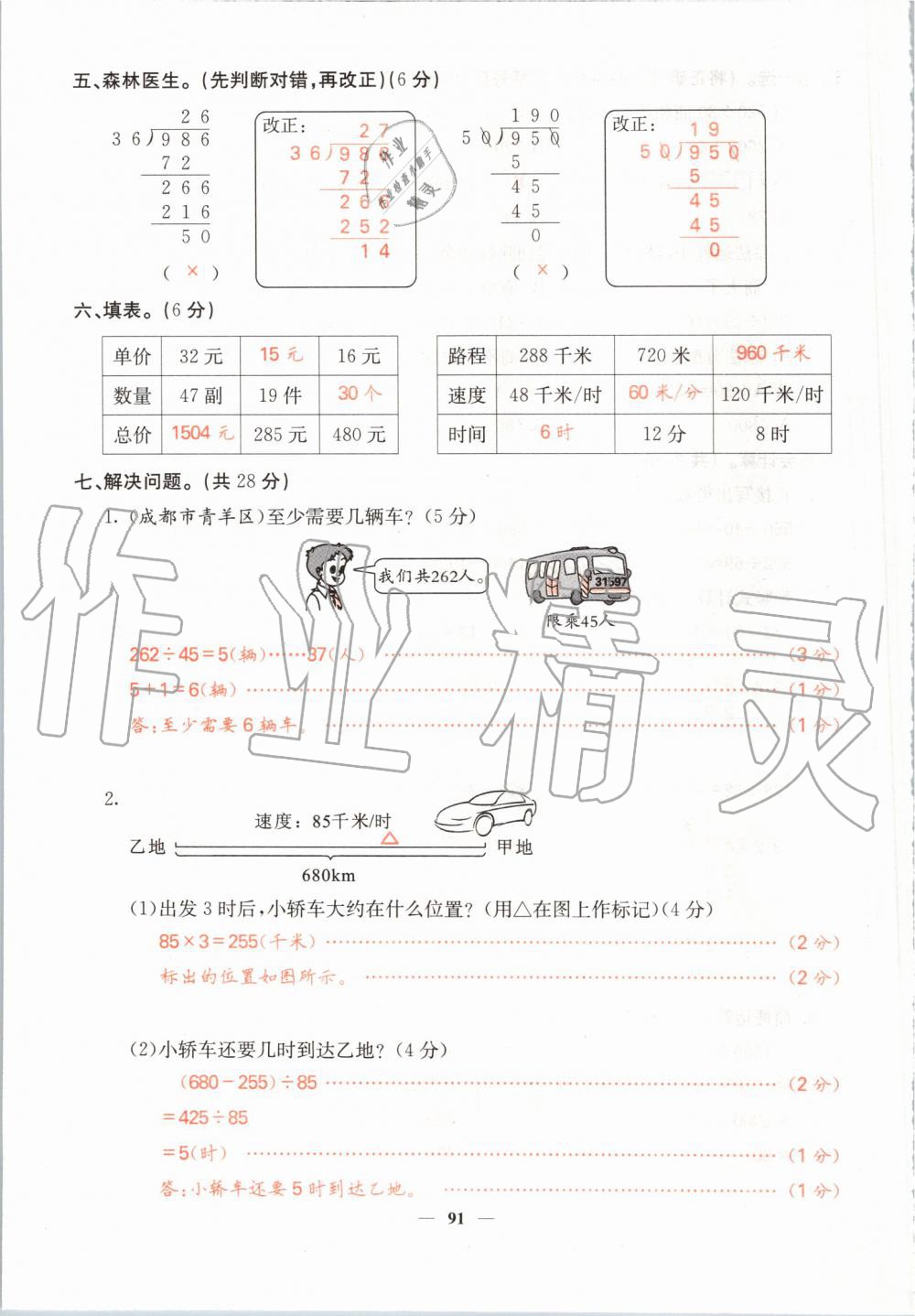 2019年課堂點(diǎn)睛四年級(jí)數(shù)學(xué)上冊(cè)北師大版 第91頁(yè)