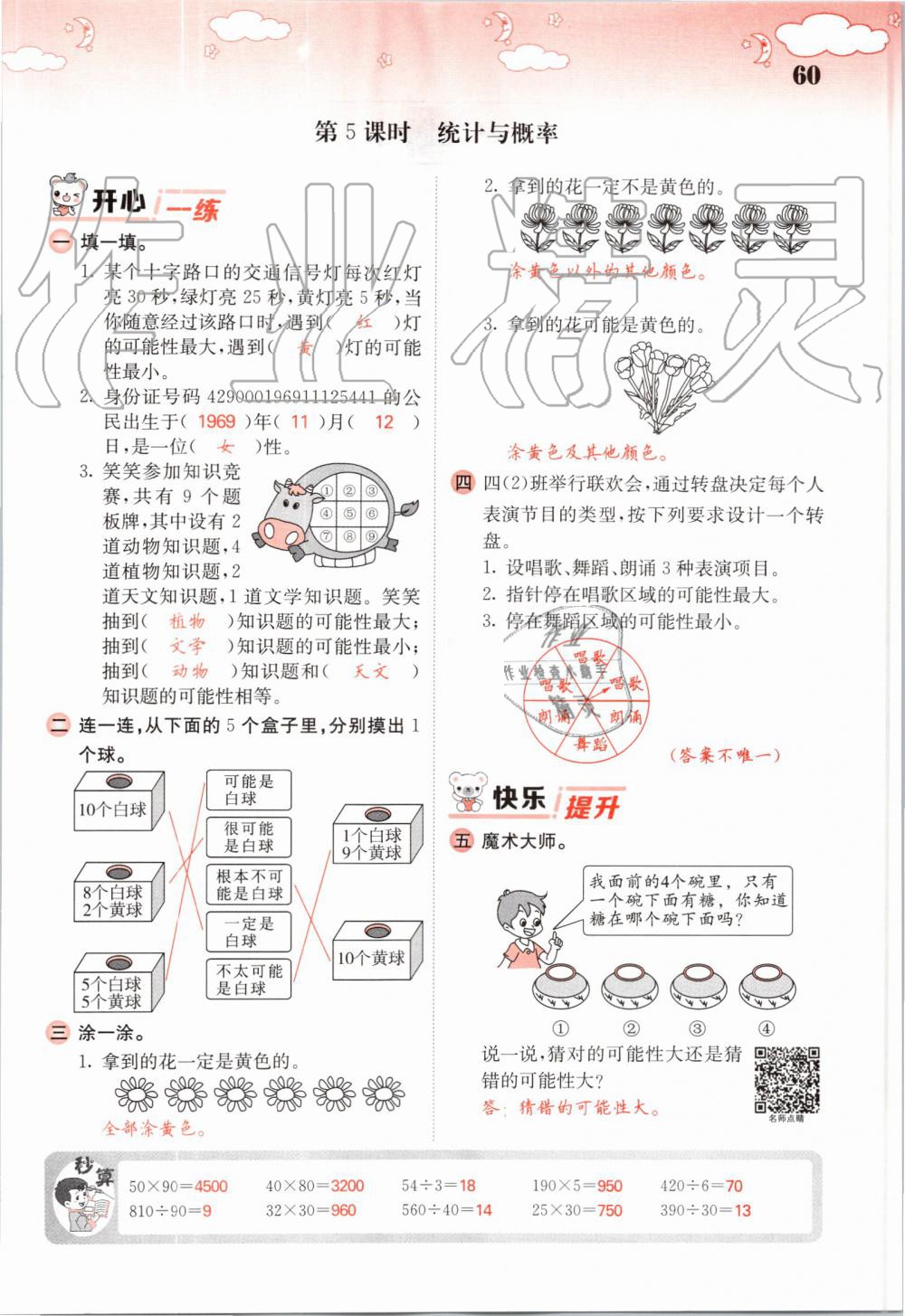 2019年課堂點(diǎn)睛四年級數(shù)學(xué)上冊北師大版 第60頁