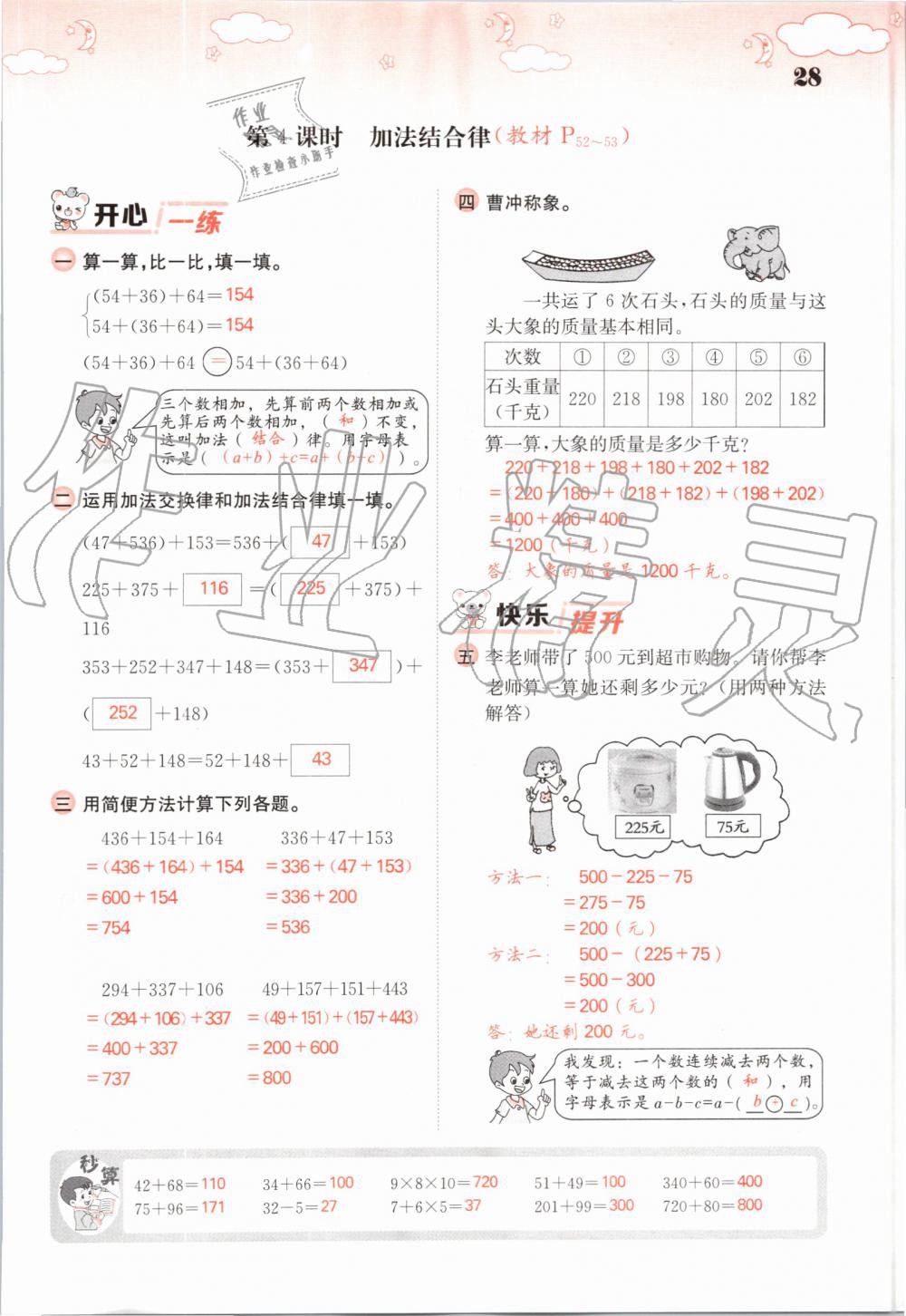 2019年課堂點(diǎn)睛四年級數(shù)學(xué)上冊北師大版 第28頁