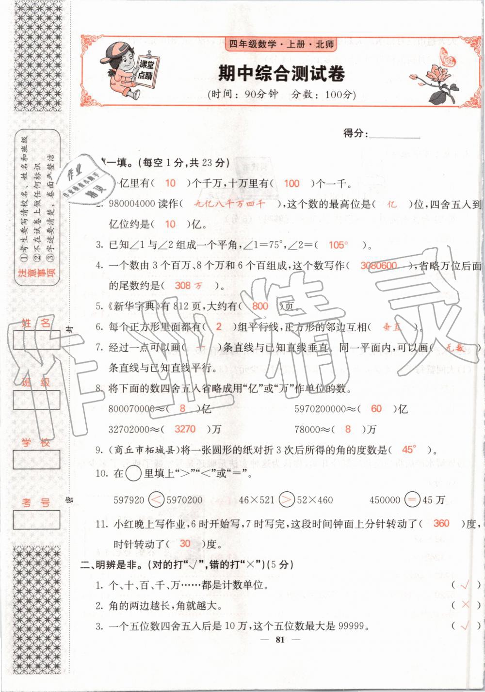 2019年課堂點(diǎn)睛四年級(jí)數(shù)學(xué)上冊(cè)北師大版 第81頁